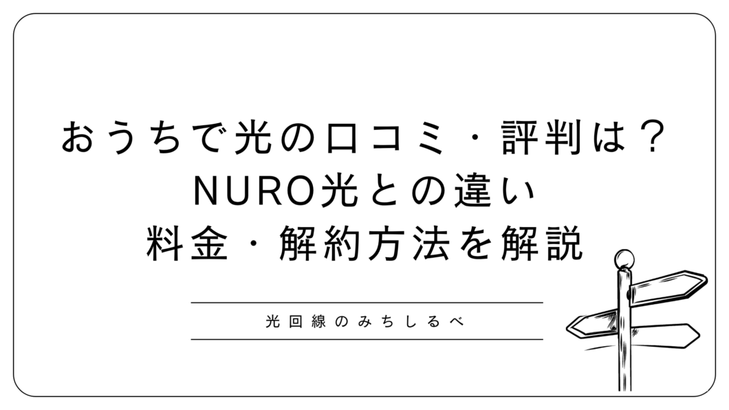 おうちで光解説