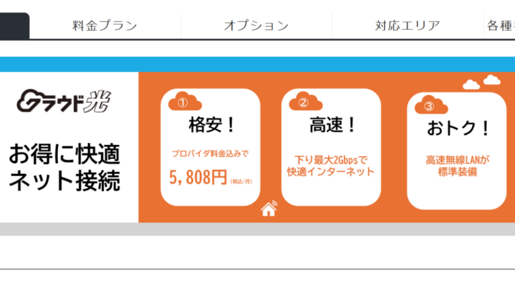 クラウド光