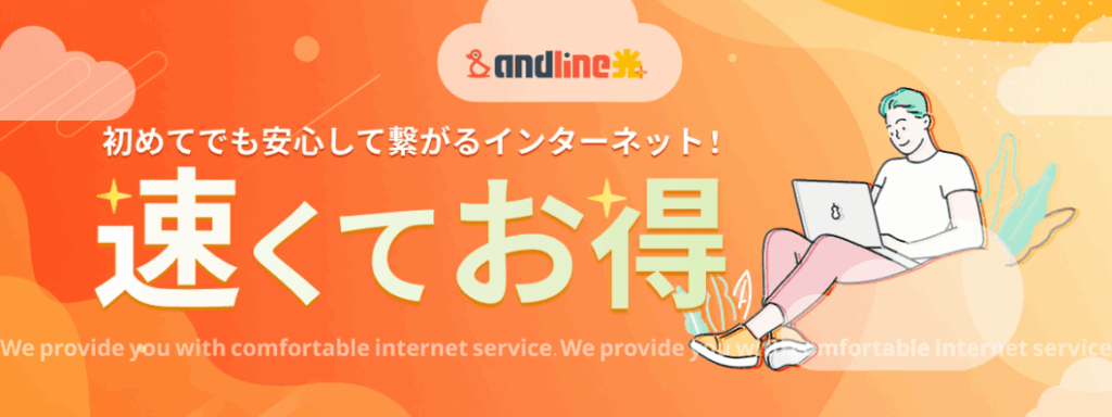 andline光