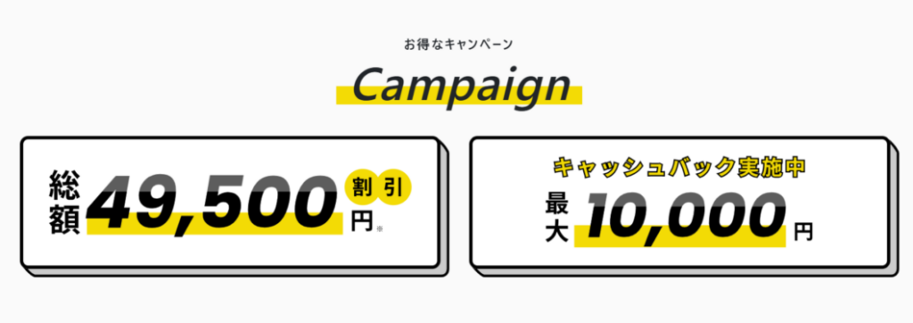 おうちで光キャンペーン