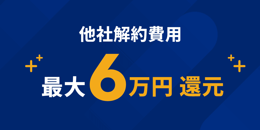 NURO光乗り換えサポート