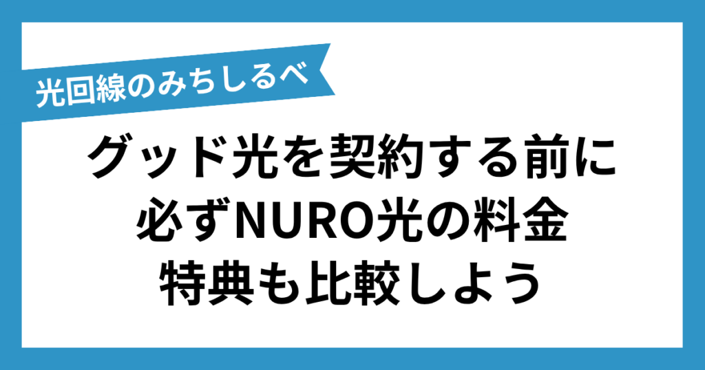 グッド光まとめ