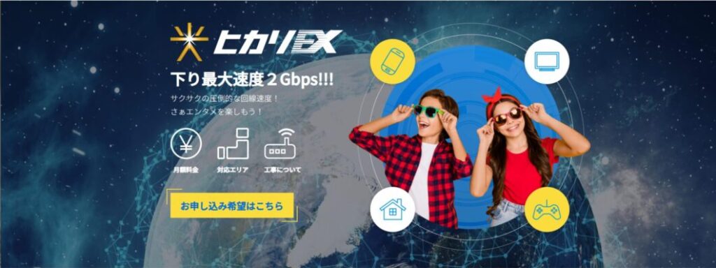 ヒカリEX