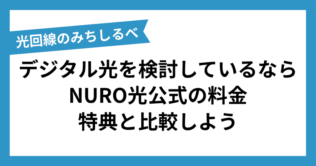 デジタル光まとめ