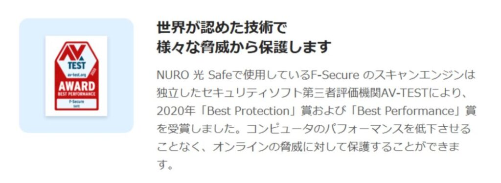 NURO光Safe AVTEST