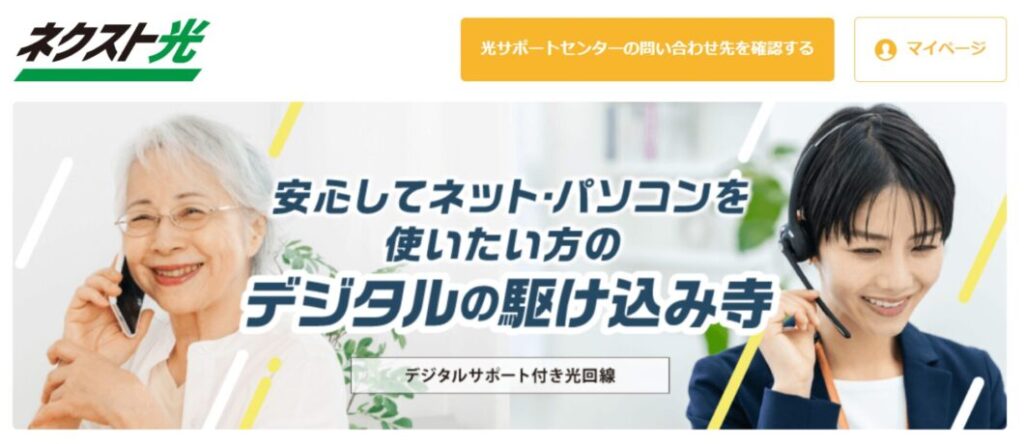 ネクスト光