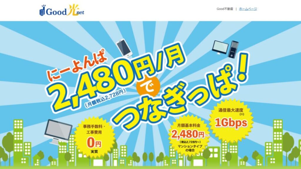新Good光net