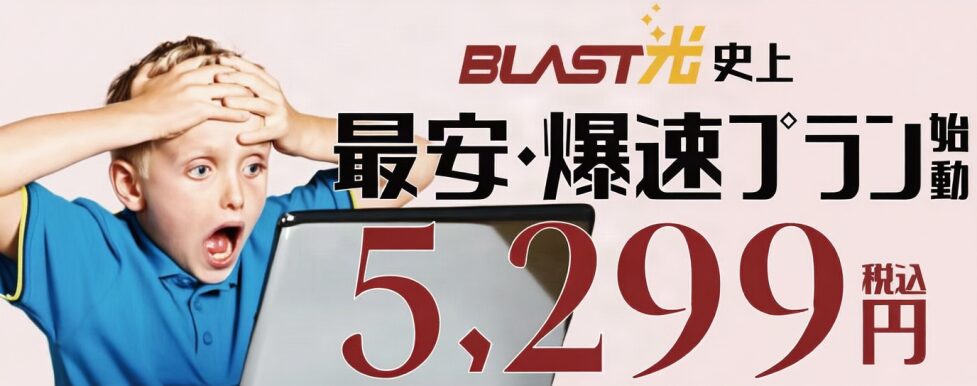 BLAST光