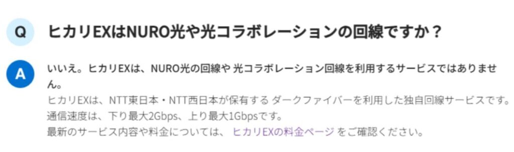 ヒカリEX FAQ