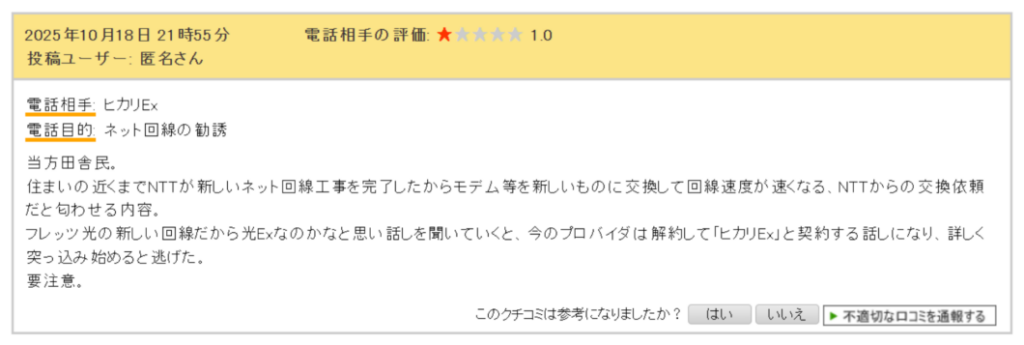 ヒカリEXの口コミ
